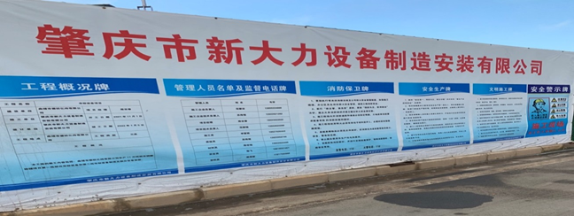 范肇田总经理赴曲靖德纳米施工现场视察
